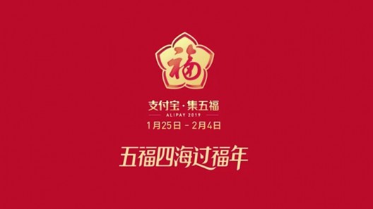 支付宝-2019年集五福攻略视频