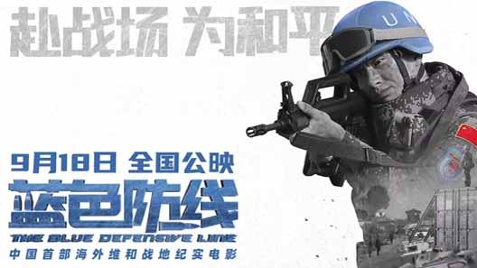《蓝色防线》电影预告片音乐授权
