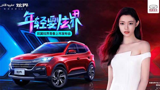 宜宾凯翼炫界汽车TVC广告音乐授权