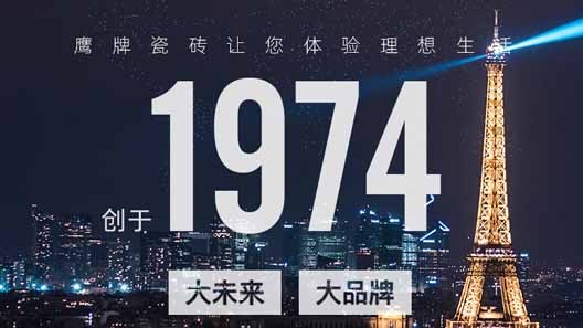 鹰牌陶瓷广告宣传片视频音乐授权