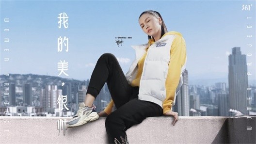 为361°儿童“光潮型动”快闪活动广告提供音乐版权