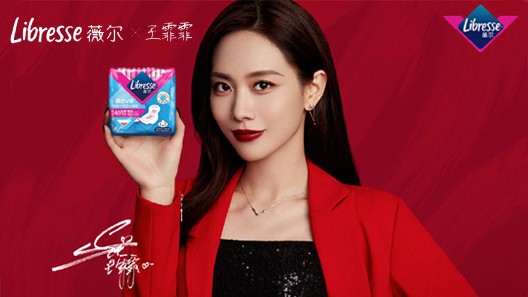 为Libresse X 王霏霏广告项目提供音乐版权