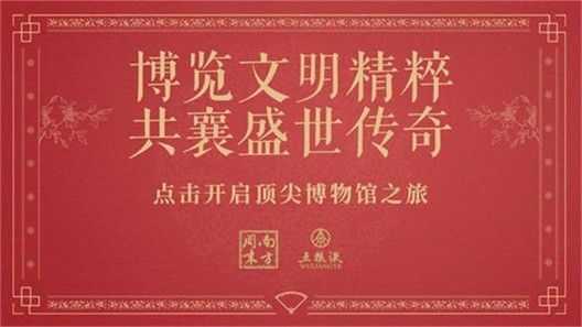 为南方周末微游顶尖博物馆提供音乐版权