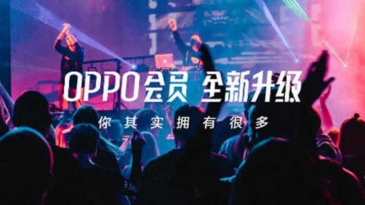 为OPPO会员日宣传片《从16到18》提供音乐版权