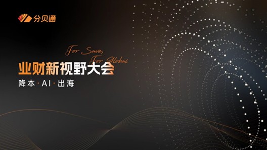 为分贝通业财新视野宣传项目提供音乐版权