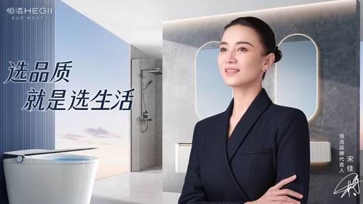 为恒洁卫浴集团元宵节宋佳ID提供音乐版权