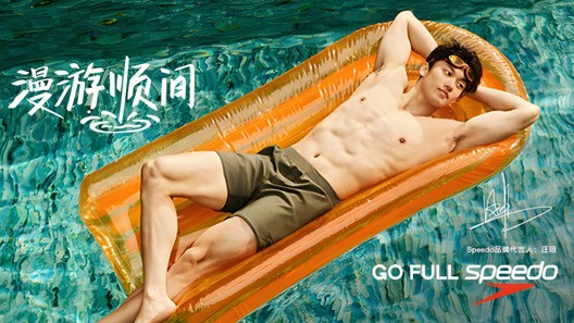 为Speedo中国×汪顺“泳气”祝福短视频提供音乐版权