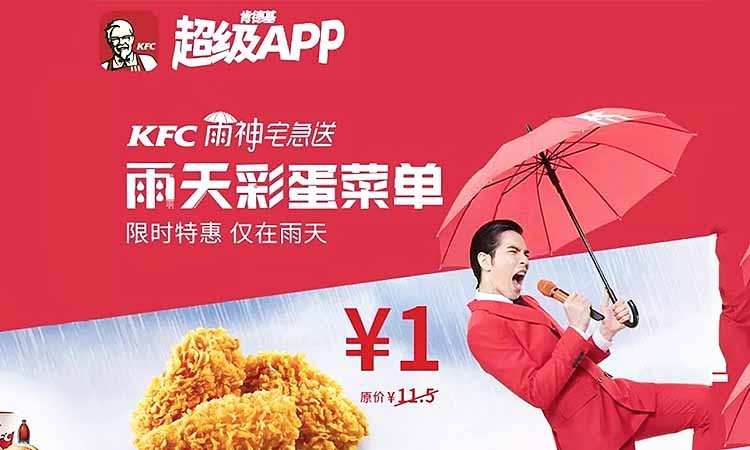 2020 KFC雨神宅急送重磅回归广告音乐授权