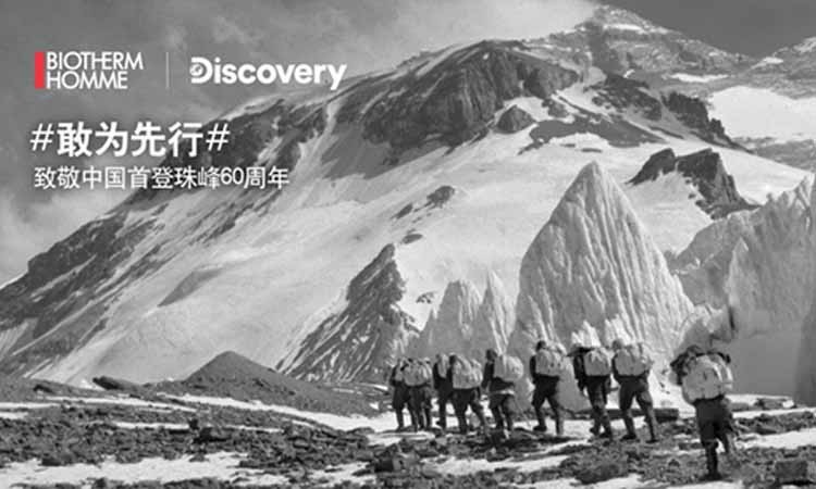 Biotherm&discovery—“敢为先行”致敬珠峰60周年音乐授权