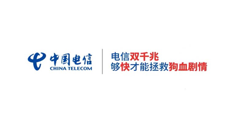 中国电信双千兆系列广告音乐授权