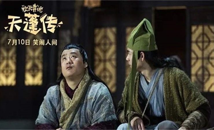 腾讯电影《欢天喜地天蓬传》系列预告片音乐授权