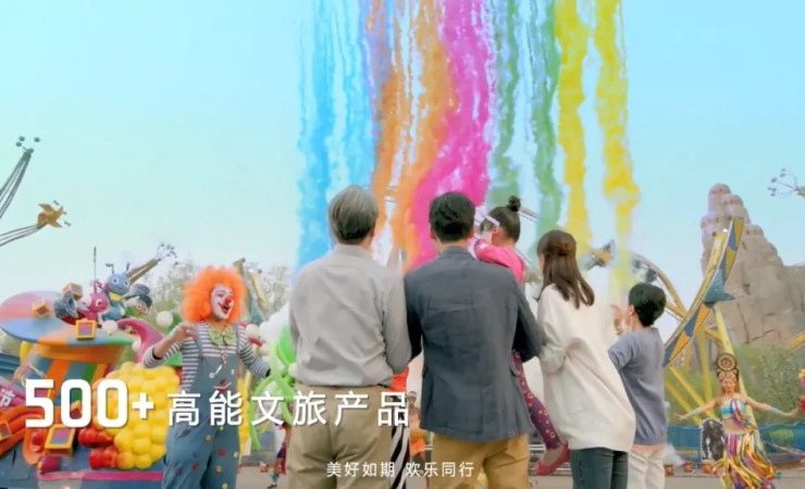2020华侨城文化旅游节广告宣传片音乐授权