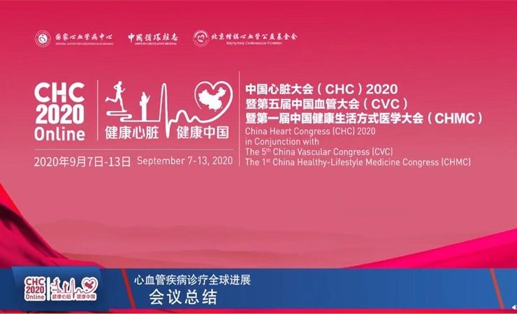 2020中国心脏大会宣传片音乐授权