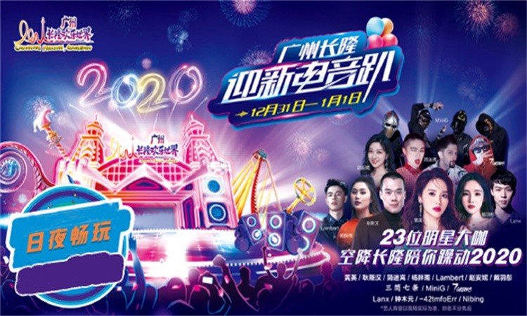 为长隆欢乐世界提供音乐版权