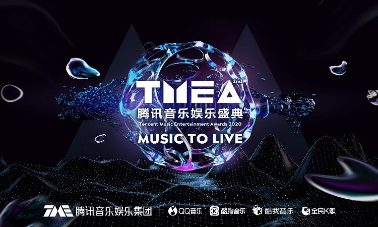 为TMEA腾讯音乐娱乐盛典提供音乐版权