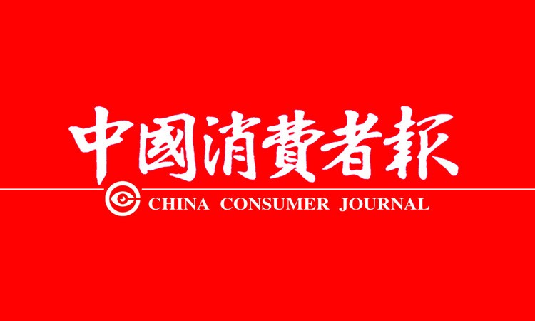 为中国消费者报社315调查系列提供音乐版权