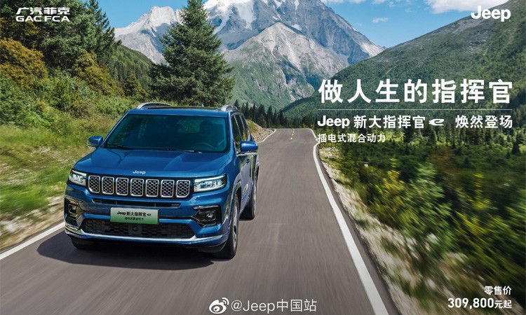 为2021年Jeep新大指挥官全球首试广告提供音乐版权