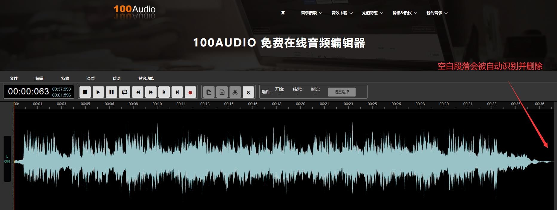100Audio音频编辑